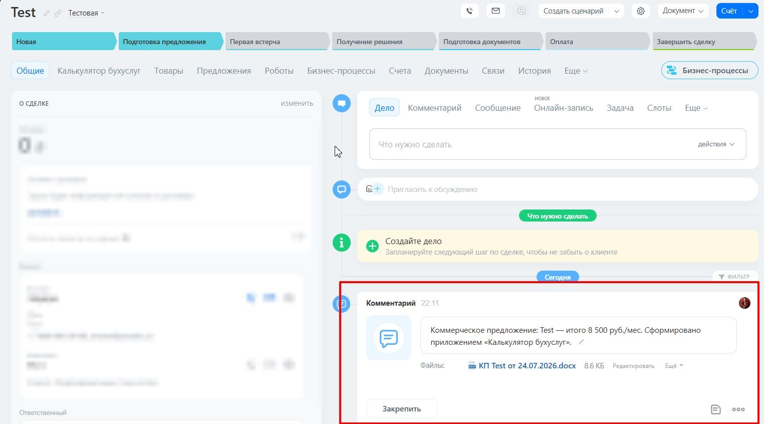 Калькулятор бухгалтерских услуг — интерфейс приложения, экран 2