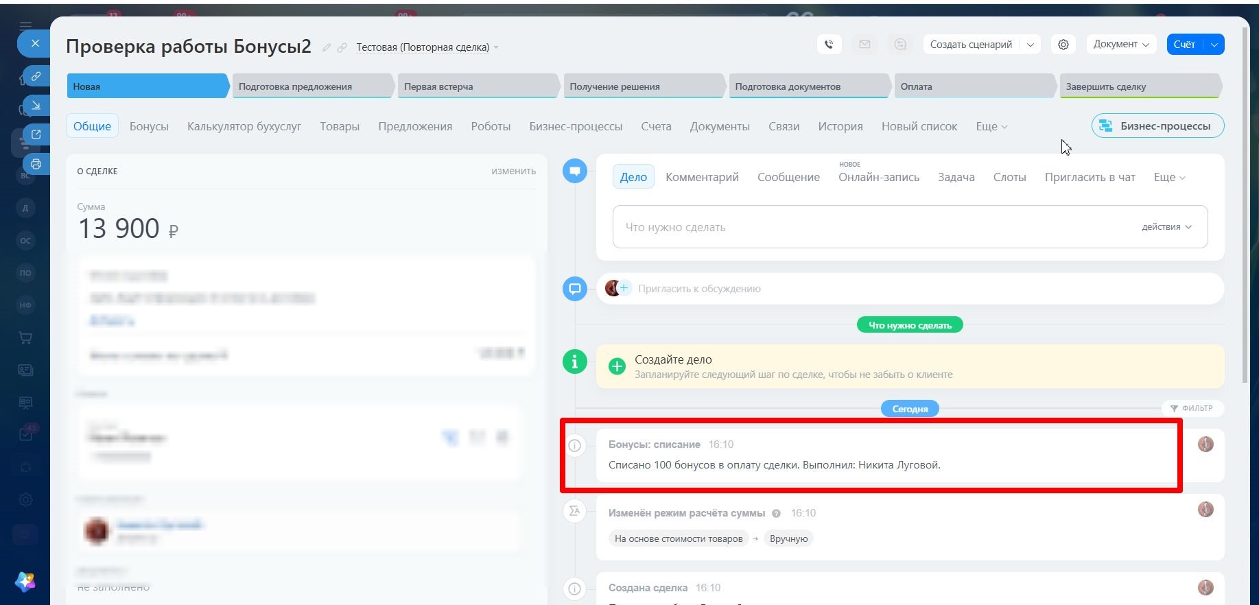 Программа лояльности: бонусы и кешбэк — интерфейс приложения, экран 1