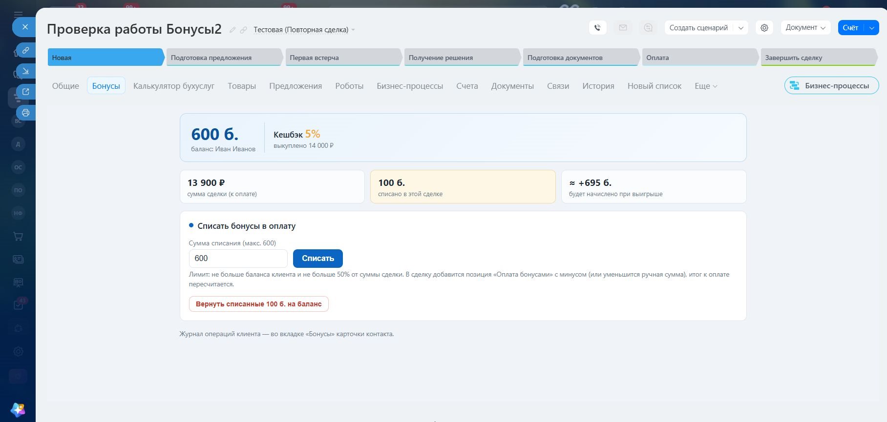 Программа лояльности: бонусы и кешбэк — интерфейс приложения, экран 4