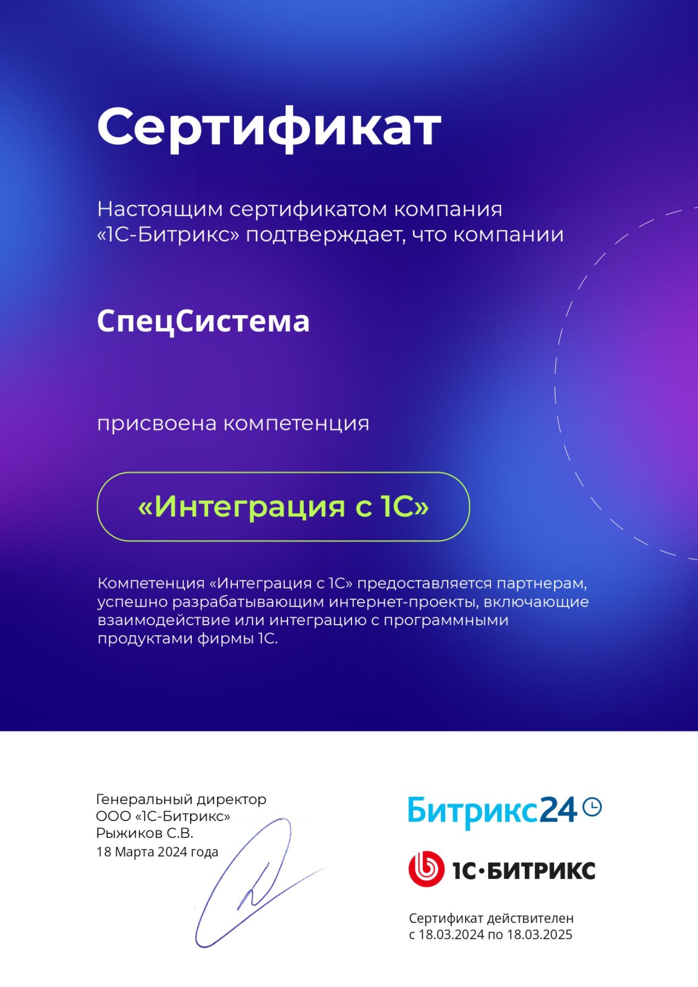 Компетенция Битрикс24: Интеграция с 1С
