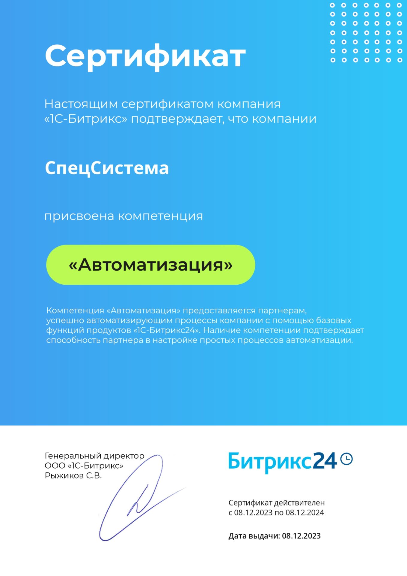 Компетенция Битрикс24: Автоматизация