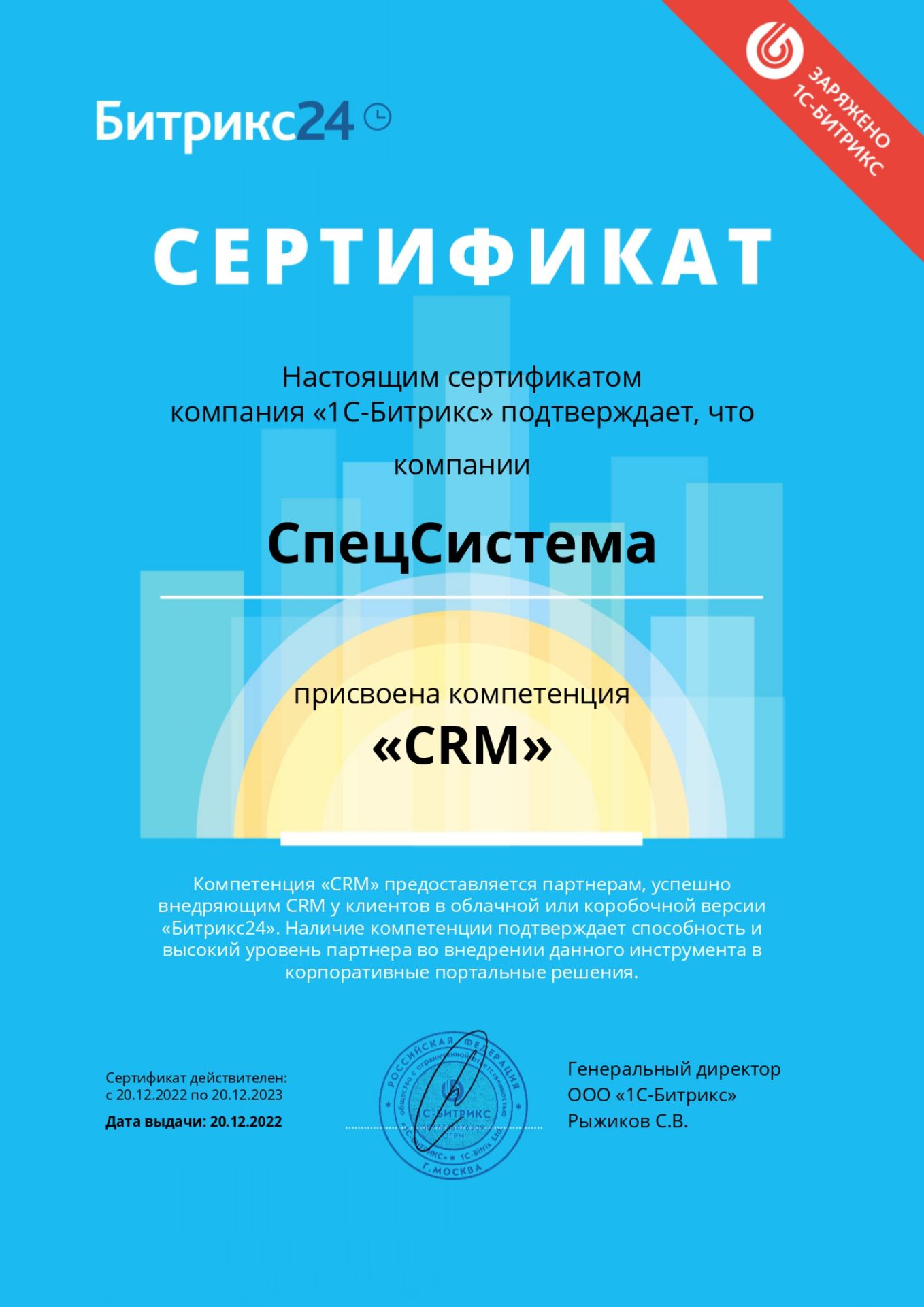 Компетенция Битрикс24: Внедрение CRM