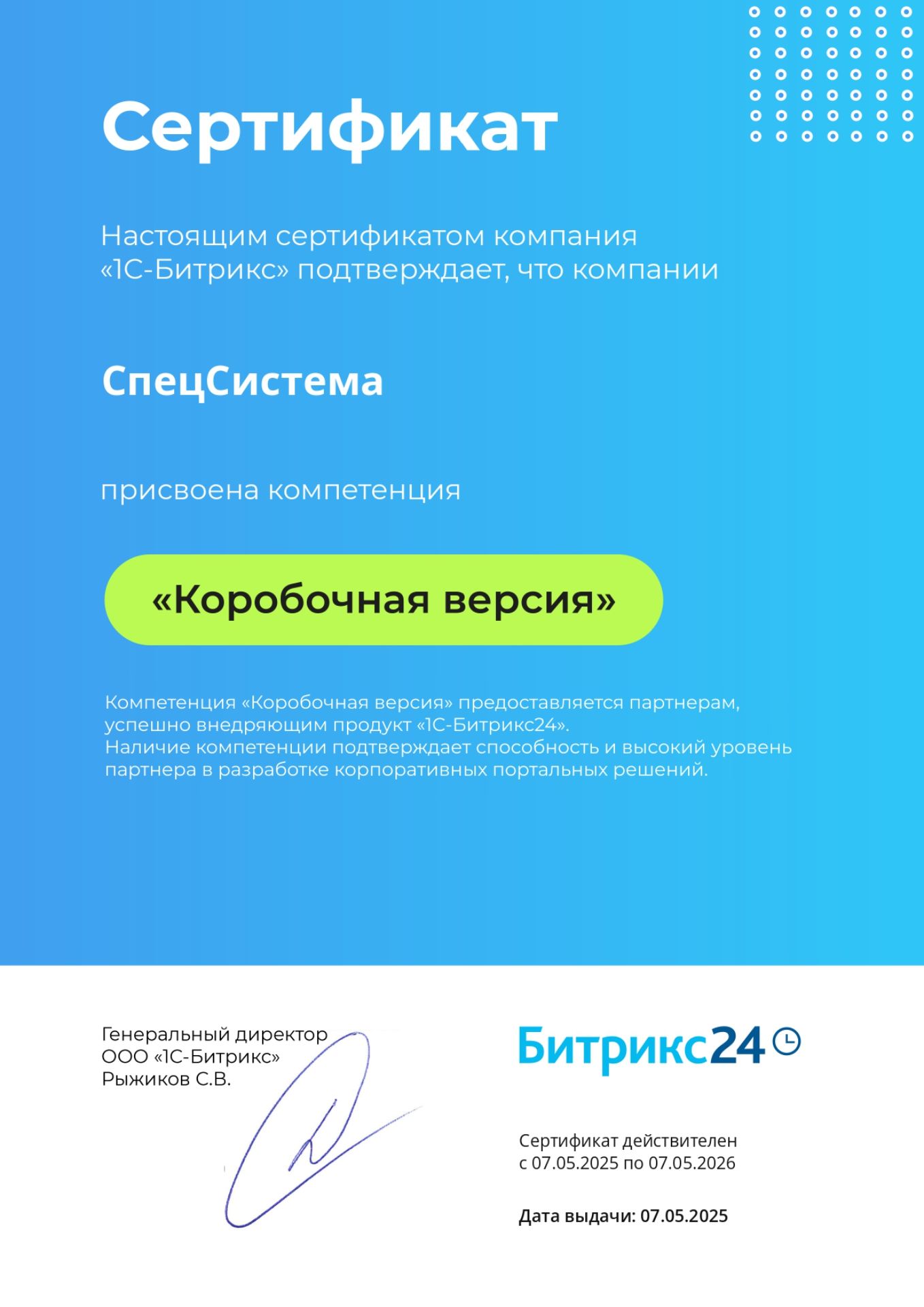 Компетенция Битрикс24: Коробочное внедрение