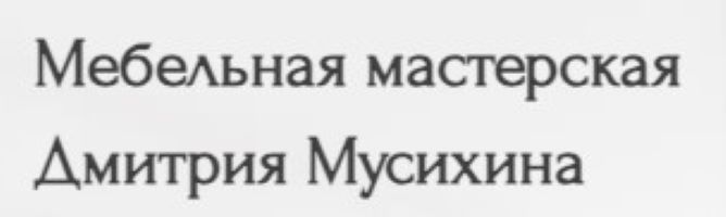 Мебельная Мастерская
