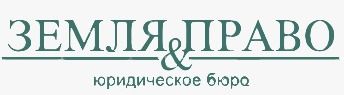 Земля и Право