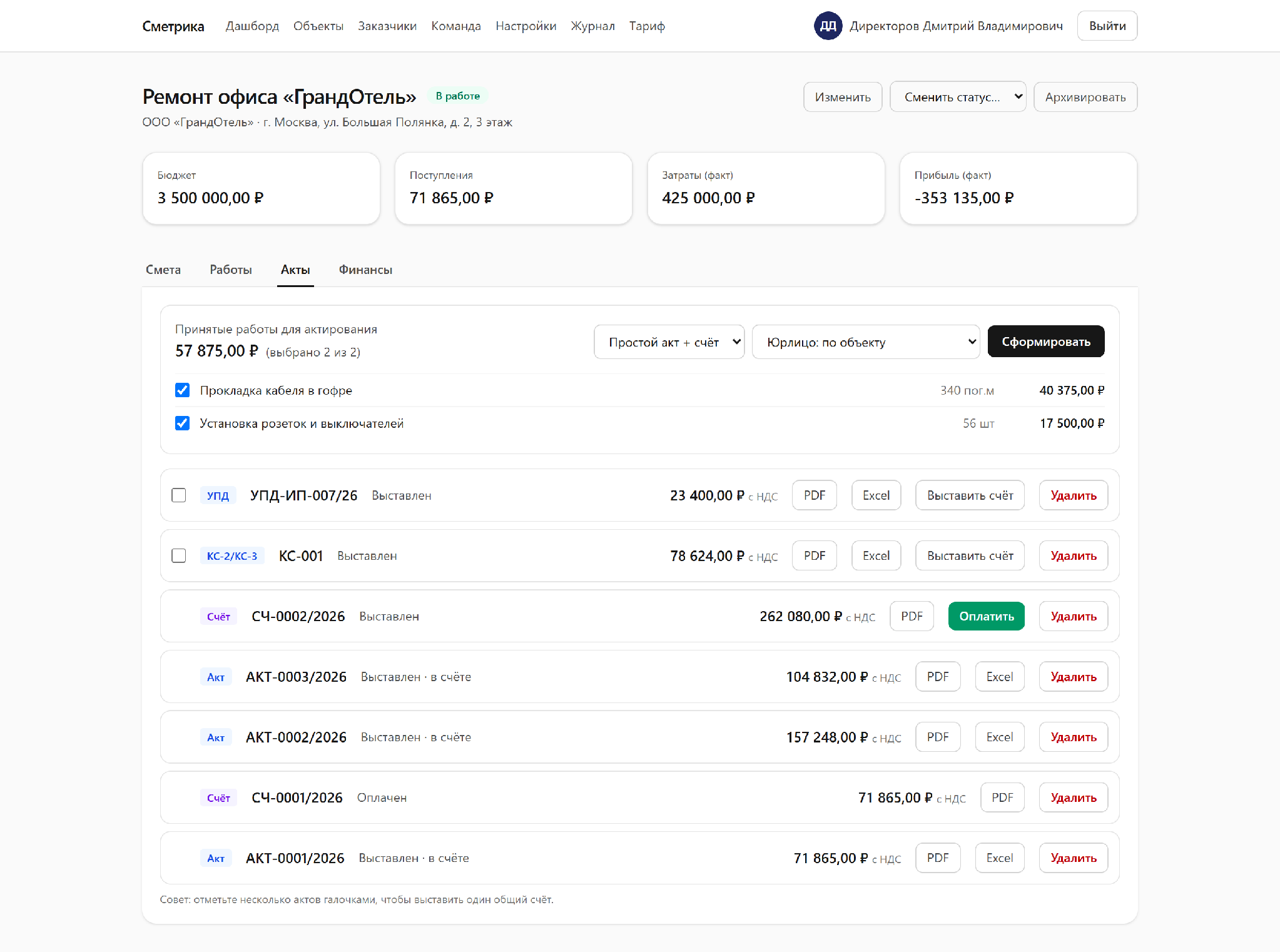 Формирование акта и счёта по принятым работам