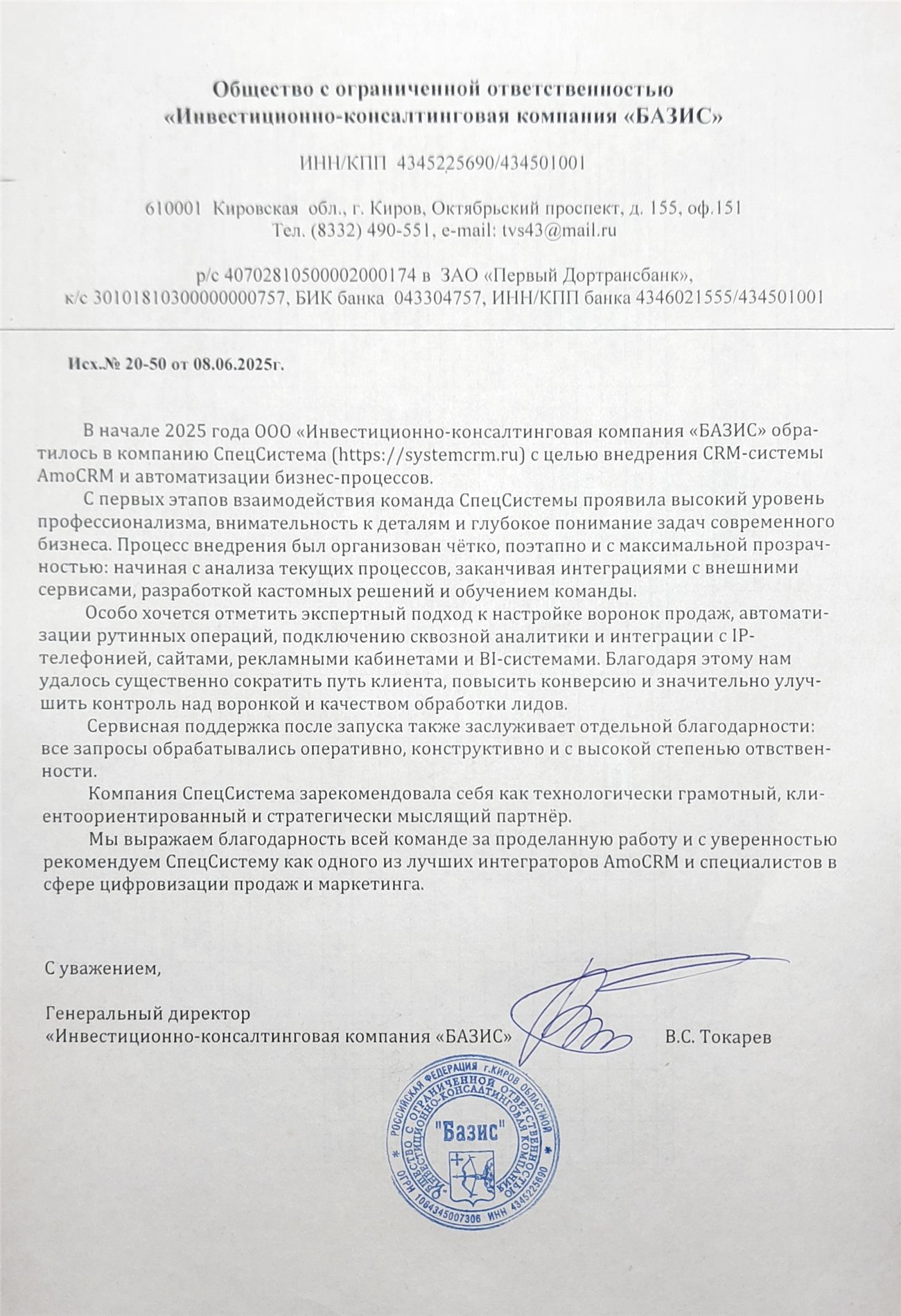 Отзыв юридической компании по банкротству о внедрении Битрикс24