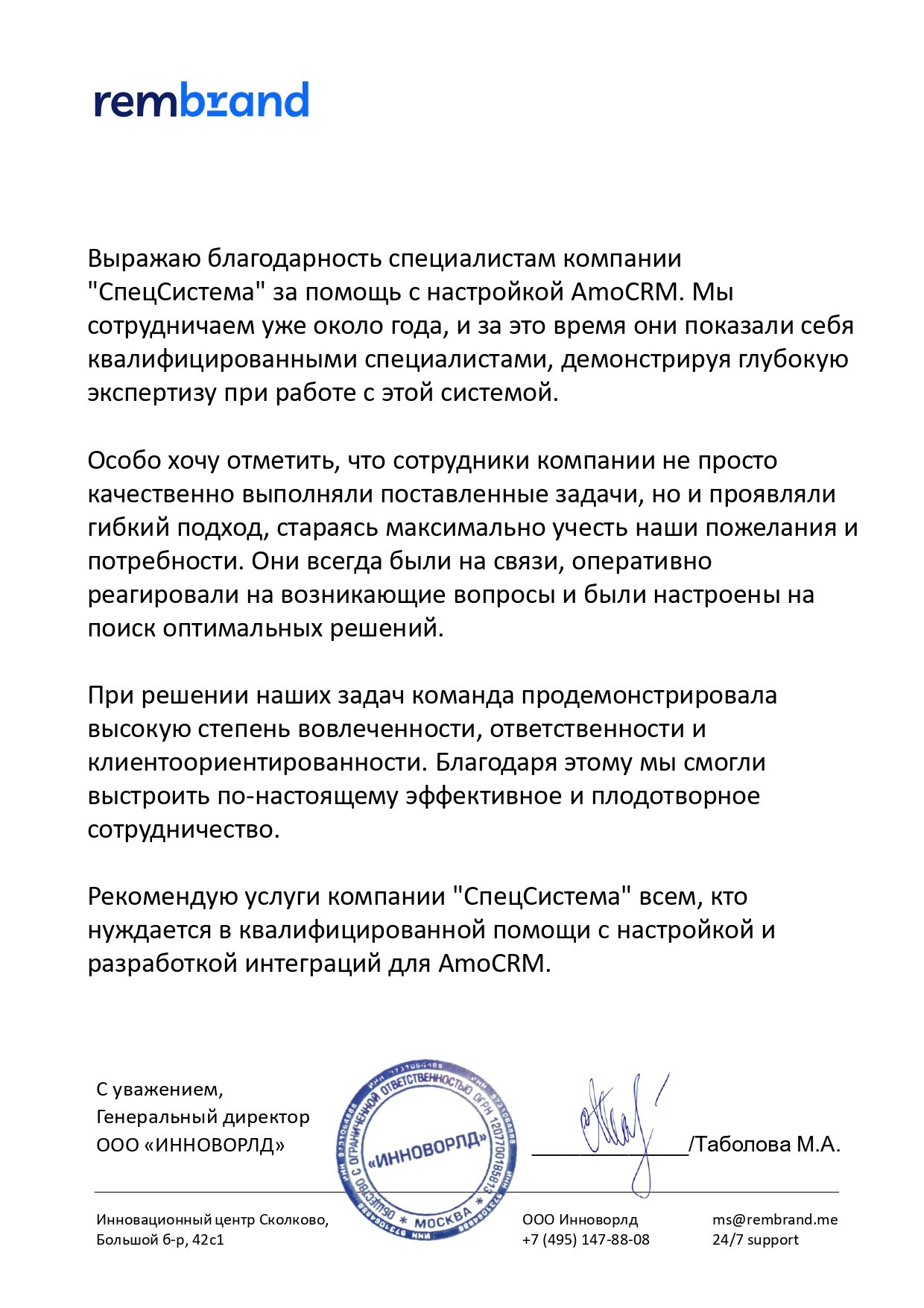 Отзыв компании RemBrand о внедрении Битрикс24