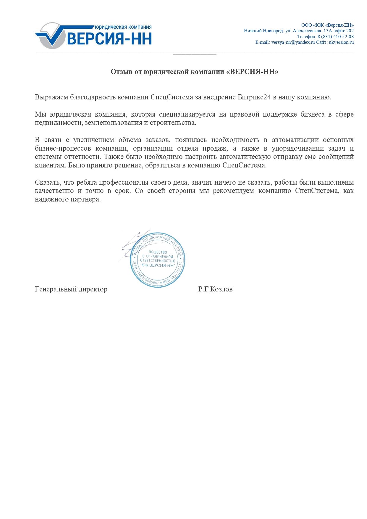 Отзыв юридической компании о внедрении Битрикс24