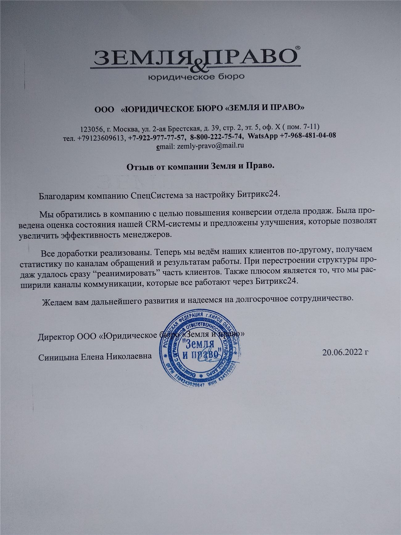 Отзыв компании «Земля и Право» о внедрении Битрикс24